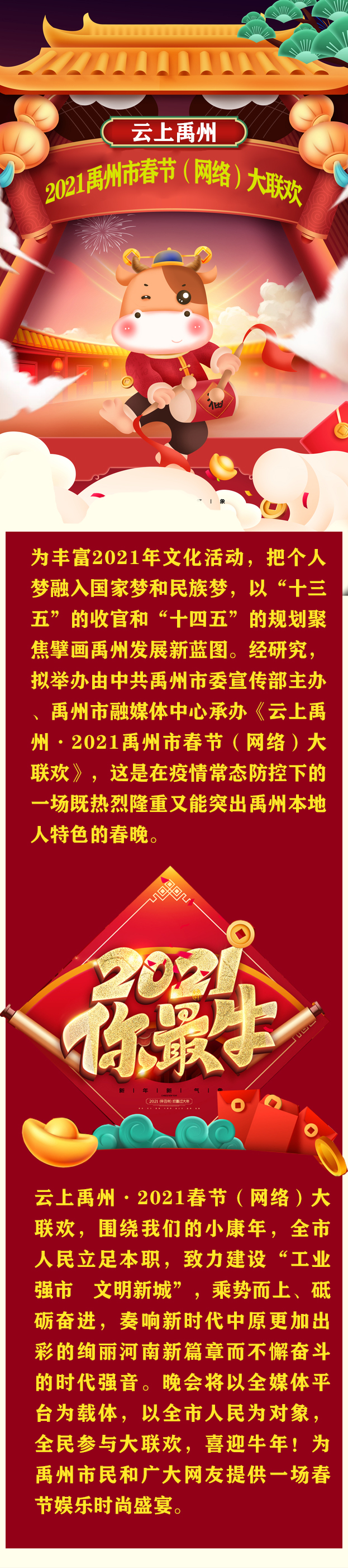 征集令！云上禹州•2021禹州市春节（网络）大联欢全城寻你！
