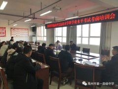 禹州一高考点圆满完成河南省2019级普通高中信息技术学业水平考试工作