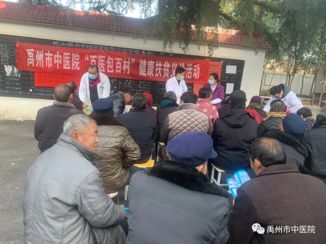 禹州市中医院组织专家团队走进鸠山镇西学村开展大型义诊宣传活动！