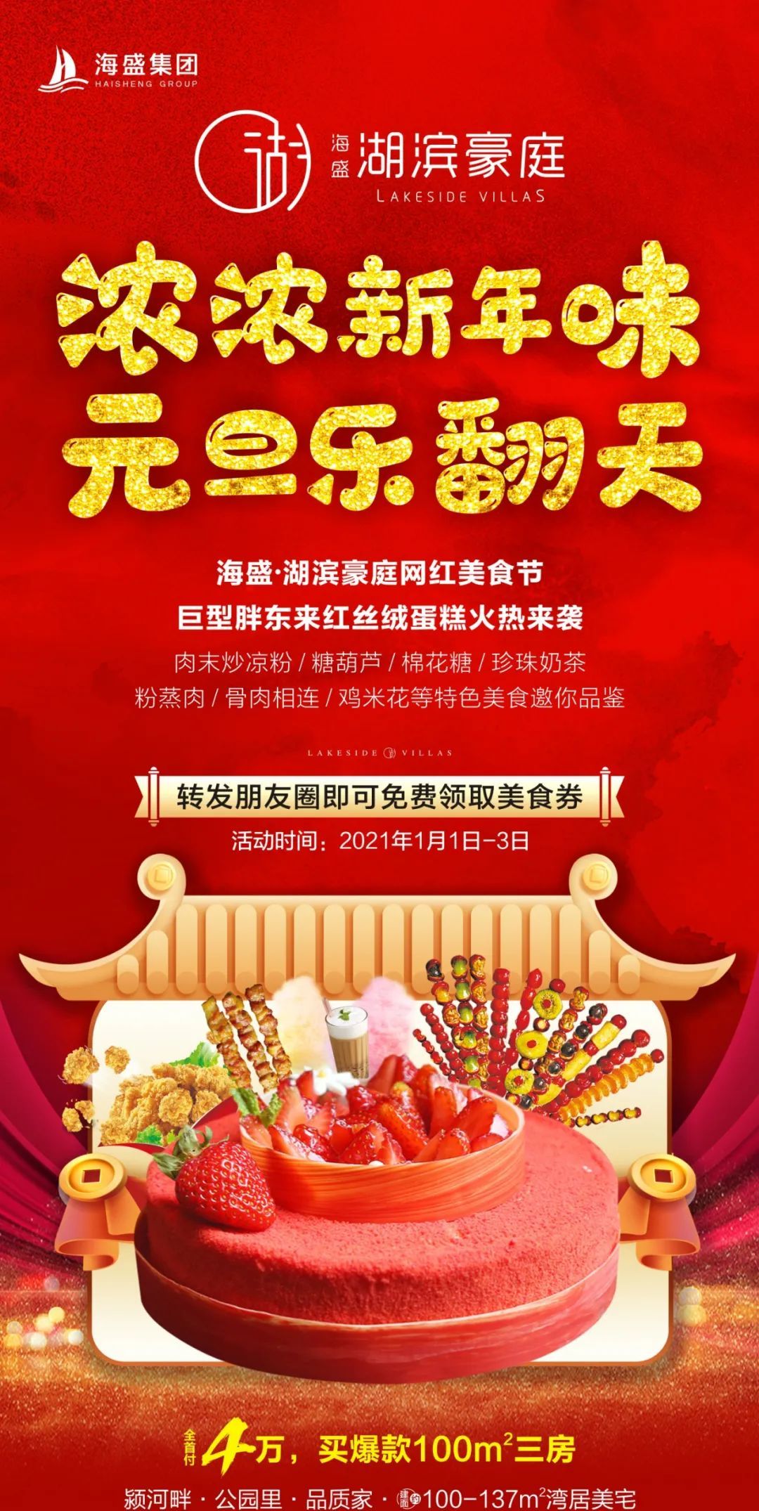禹州海盛湖滨豪庭必去的网红美食节攻略出炉！必须收藏！