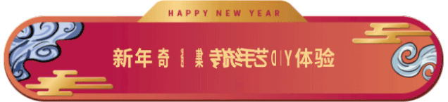 龙之翔禹王宫丨复古宫灯DIY制作，把幸福团圆带回家！