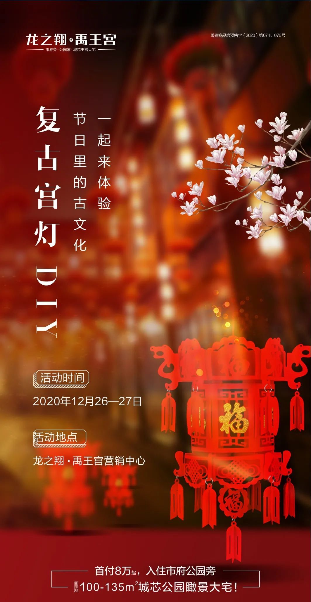 龙之翔禹王宫丨复古宫灯DIY制作，把幸福团圆带回家！