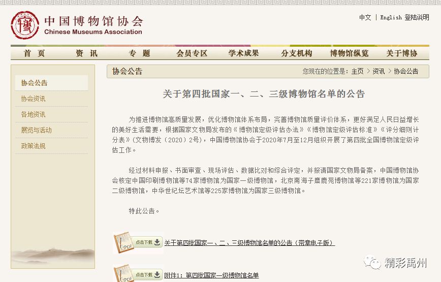 禹州钧瓷文化博物馆入选！国家榜单！