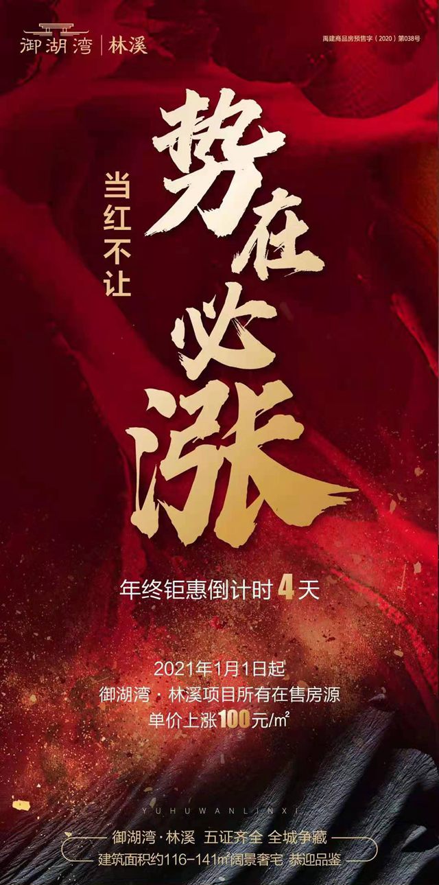 禹州御湖湾林溪1月1日起 单价上涨100元/㎡