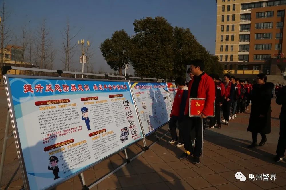 禹州市开展“反恐怖宣传教育进校园”活动
