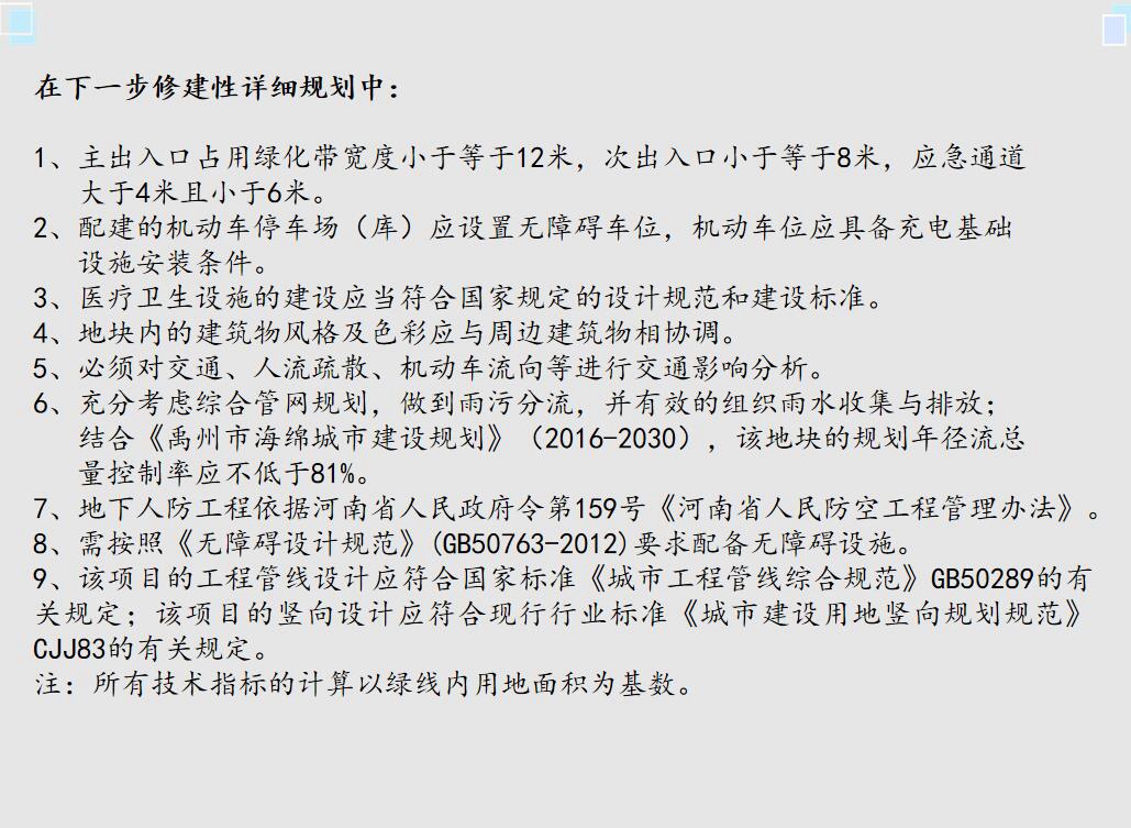 禹州市西区A01-03地块 控制性详细规划调整批前公示