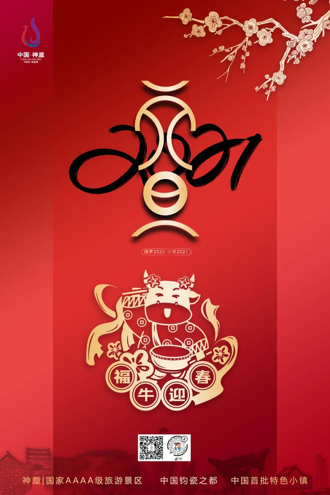 神垕古镇景：元旦游玩就来这里！告诉2021，我要来啦！