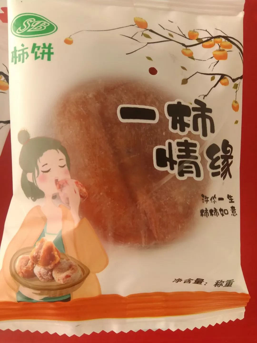 禹州刘门村第二届柿饼节纪事