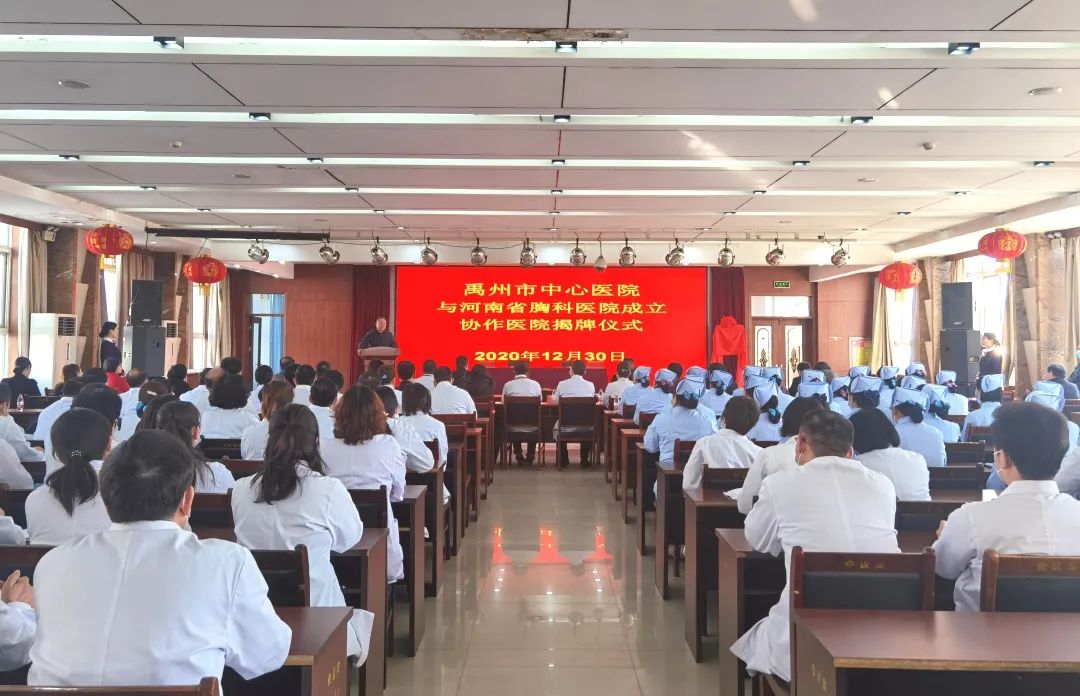 禹州市中心医院隆重举行与河南省胸科医院成立协作医院揭牌仪式