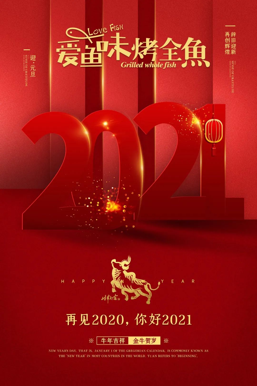 充1000送400！禹州爱鱼味烤全鱼跨年福利来袭，不容错过~