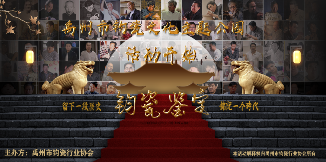 元旦上午九点首期钧瓷鉴定活动将在神垕钧瓷文化主题公园举行