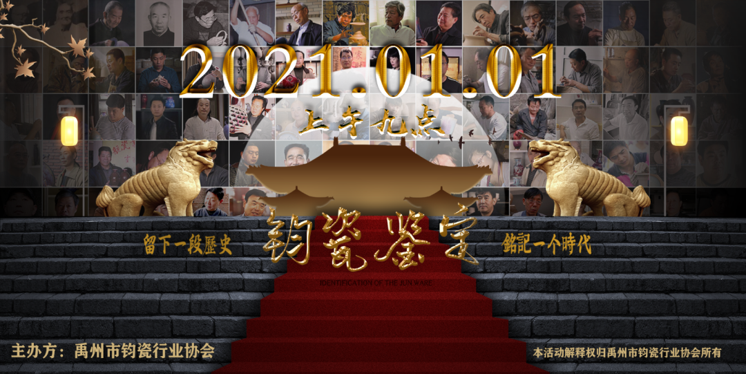 元旦上午九点首期钧瓷鉴定活动将在神垕钧瓷文化主题公园举行