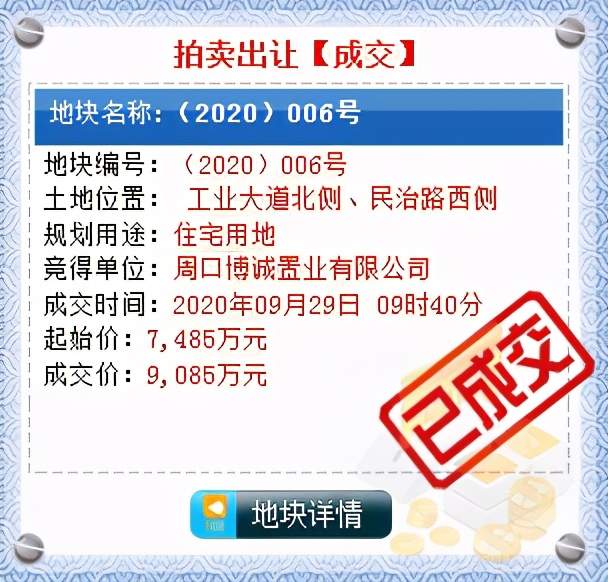 近13亿！2020年禹州拍卖出让住宅用地15宗