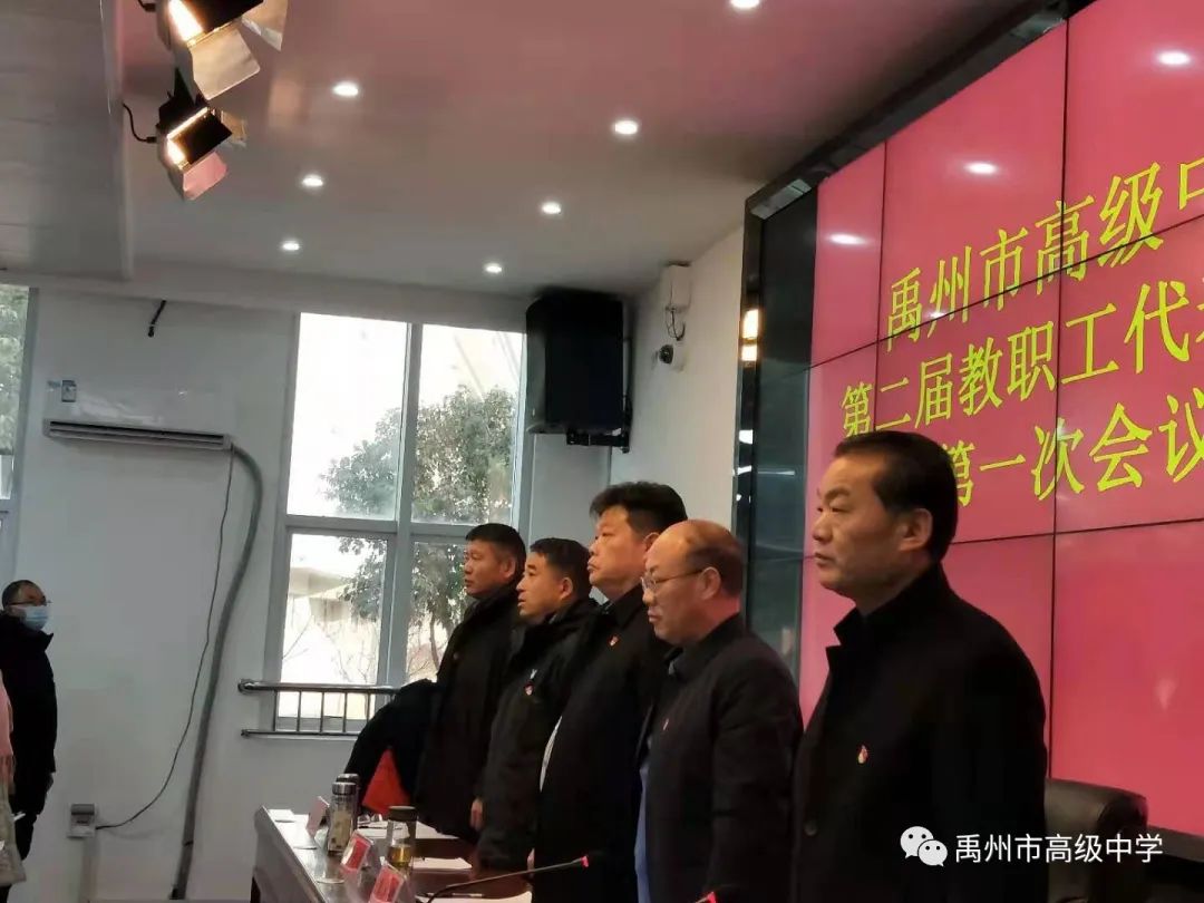 记禹州市高级中学第二届教职工代表大会第一次会议