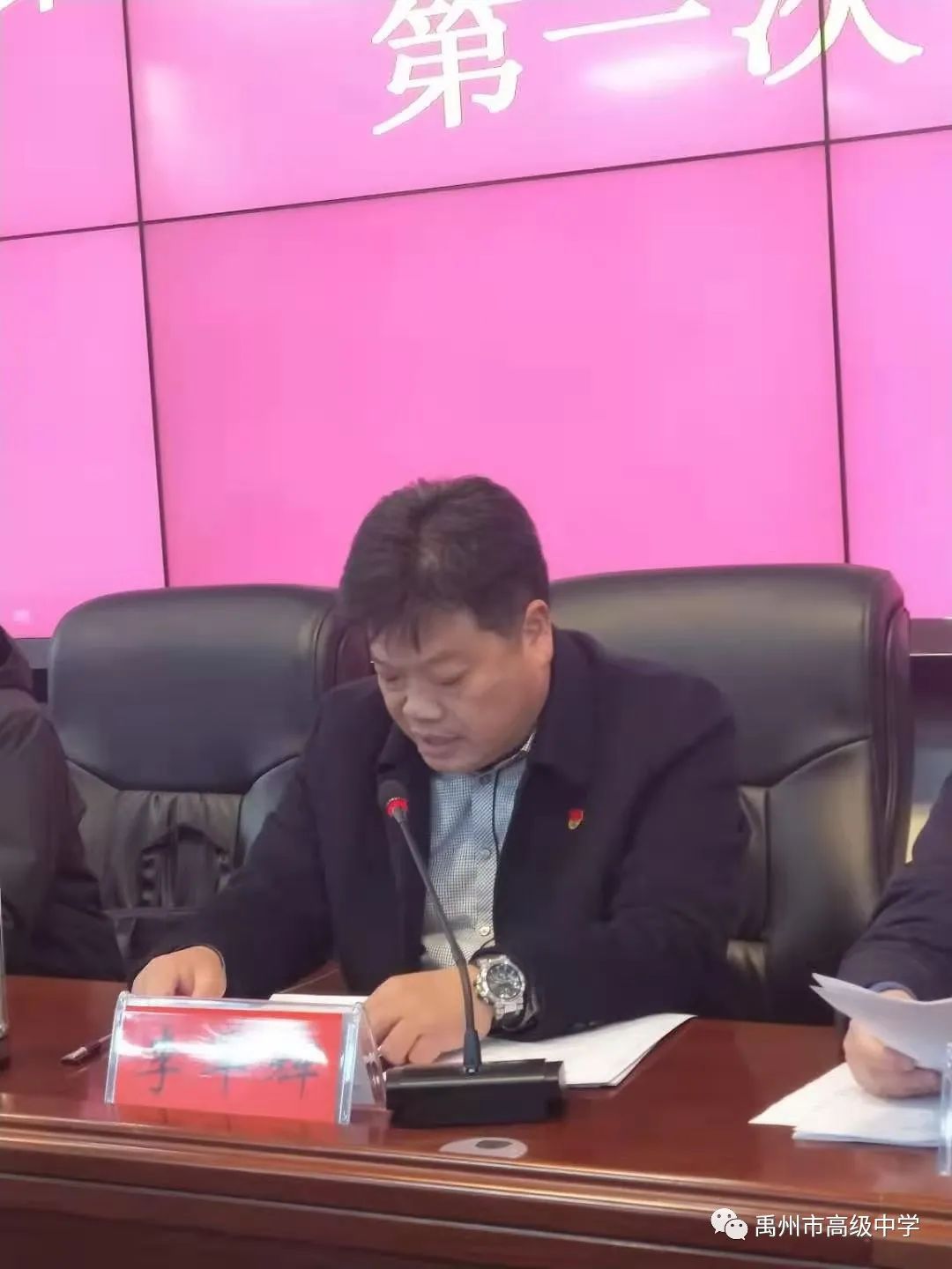 记禹州市高级中学第二届教职工代表大会第一次会议