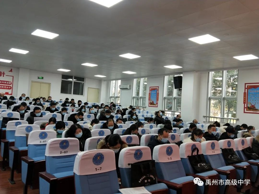 记禹州市高级中学第二届教职工代表大会第一次会议