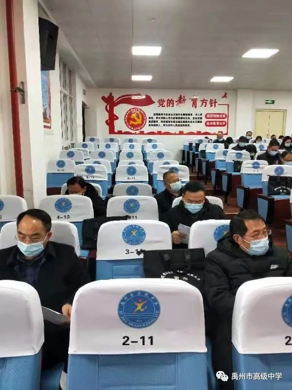 记禹州市高级中学第二届教职工代表大会第一次会议