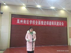 禹州南区学校举办“没有教不好的学生”主题演讲大赛