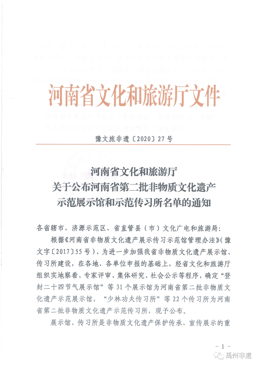 禹州市又有4家非遗示范展示馆被列为河南省非遗示范展示馆