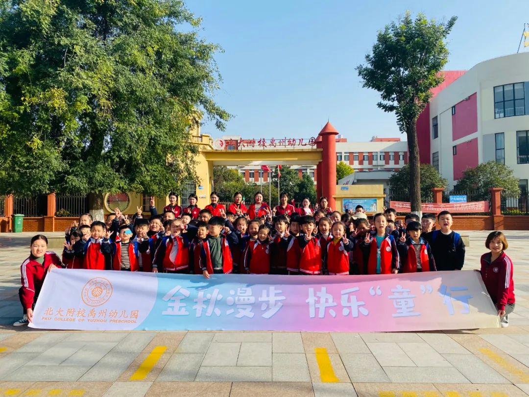 北大附校禹州幼儿园2021年春季