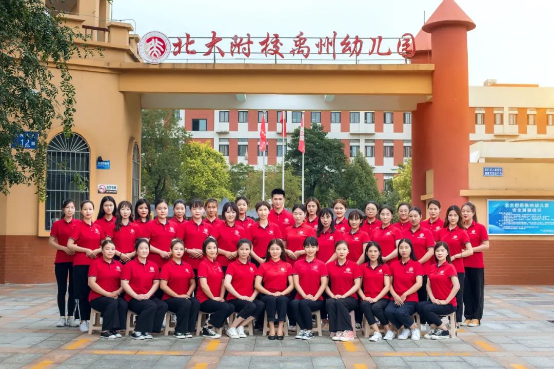 北大附校禹州幼儿园2021年春季