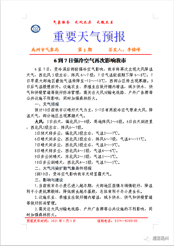 明天！强冷空气再次降临禹州！