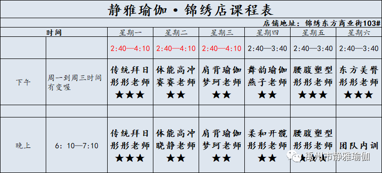 禹州静雅瑜伽1月4日-1月9日课表