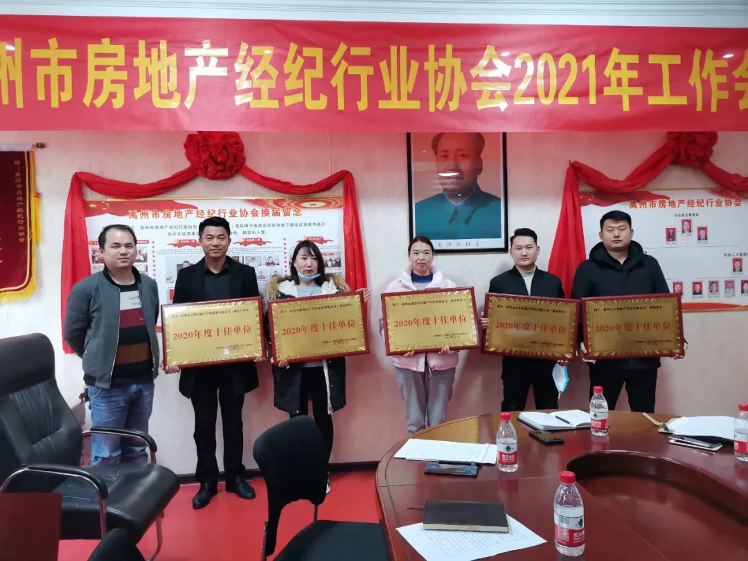 禹州市房地产经纪行业协会2020年表彰大会暨人事任免通知圆满召开！