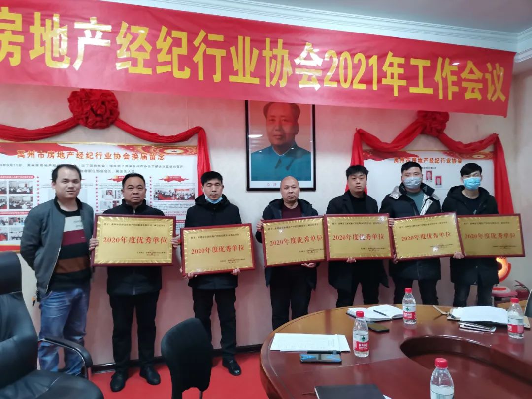 禹州市房地产经纪行业协会2020年表彰大会暨人事任免通知圆满召开！