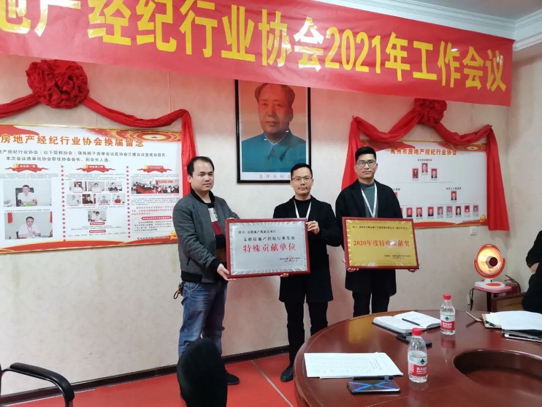 禹州市房地产经纪行业协会2020年表彰大会暨人事任免通知圆满召开！