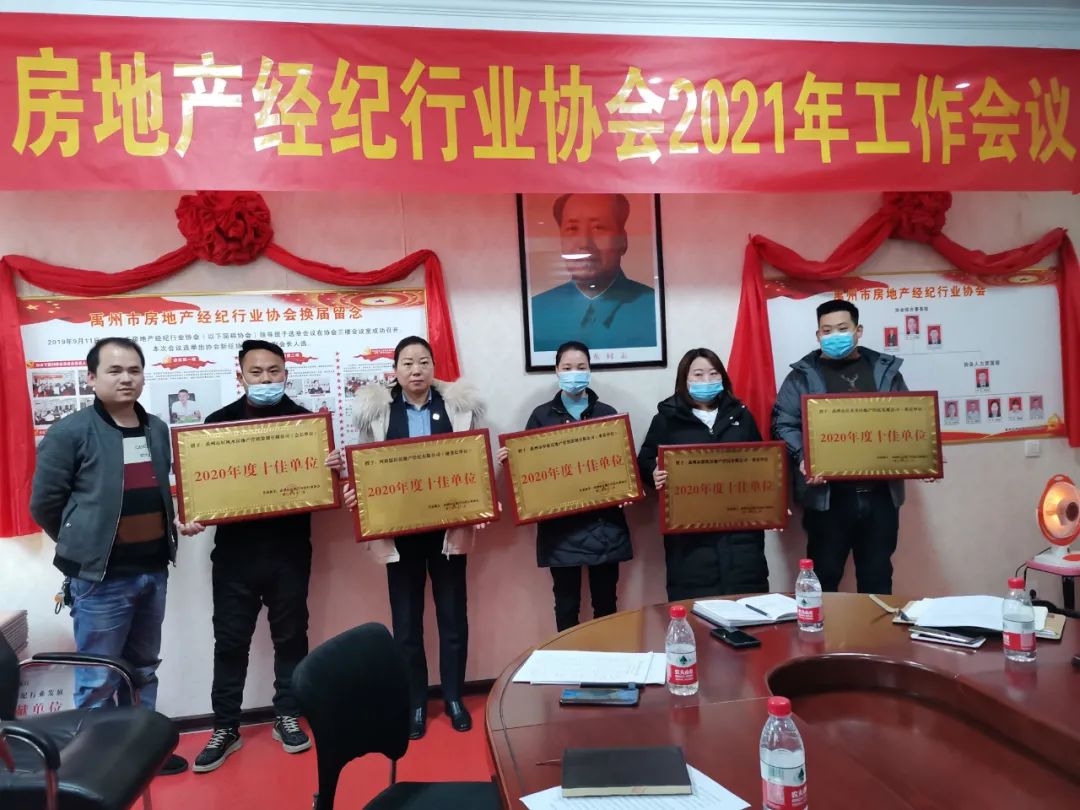 禹州市房地产经纪行业协会2020年表彰大会暨人事任免通知圆满召开！