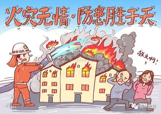 禹州范坡派出所紧急救火 为群众及时止损