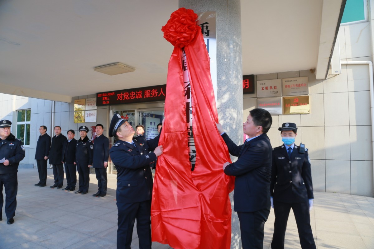 禹州市公安局森林公安分局、禹州市公安局森林警察大队正式挂牌