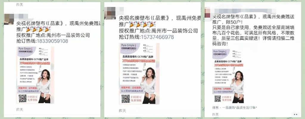 禹州网上疯传万元墙布免费送是真的吗？小编带你揭晓