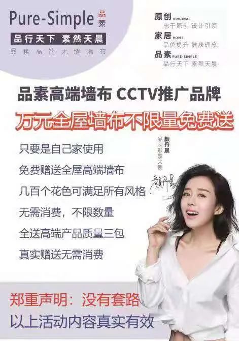 禹州网上疯传万元墙布免费送是真的吗？小编带你揭晓
