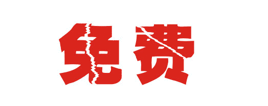 禹州网上疯传万元墙布免费送是真的吗？小编带你揭晓