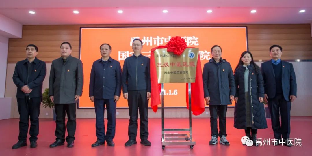 禹州市中医院成功举行“三级中医医院”揭牌仪式！