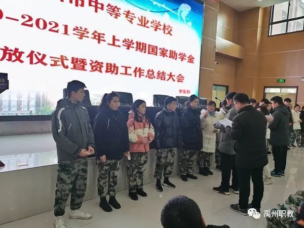 禹州中专举行2020-2021学年上学期国家助学金发放仪式暨资助工作总结大会