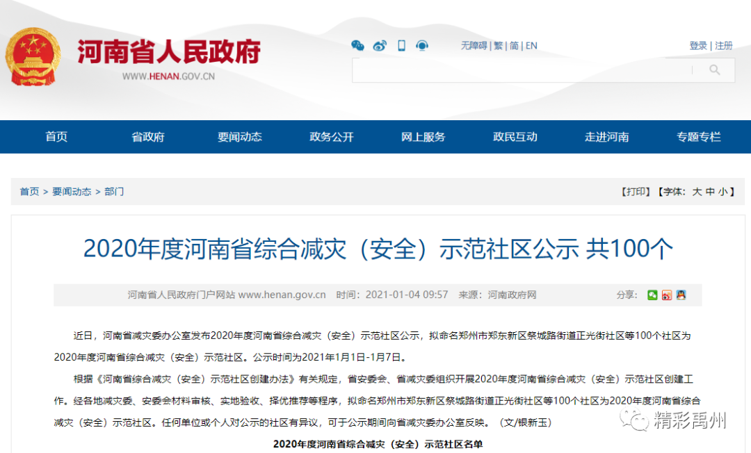 省级示范！禹州一社区上榜！