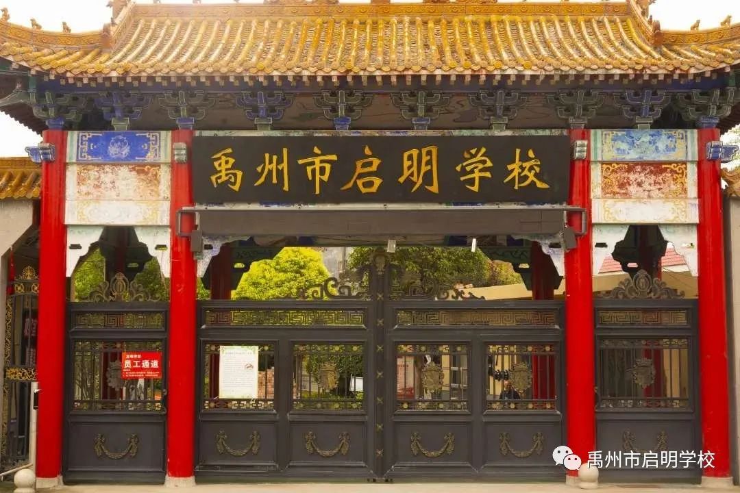 禹州市启明学校2021春季招收少量插班生！！！