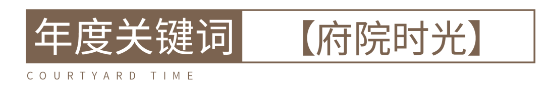 禹州恒达滨河府丨时光礼记，感谢一路同行