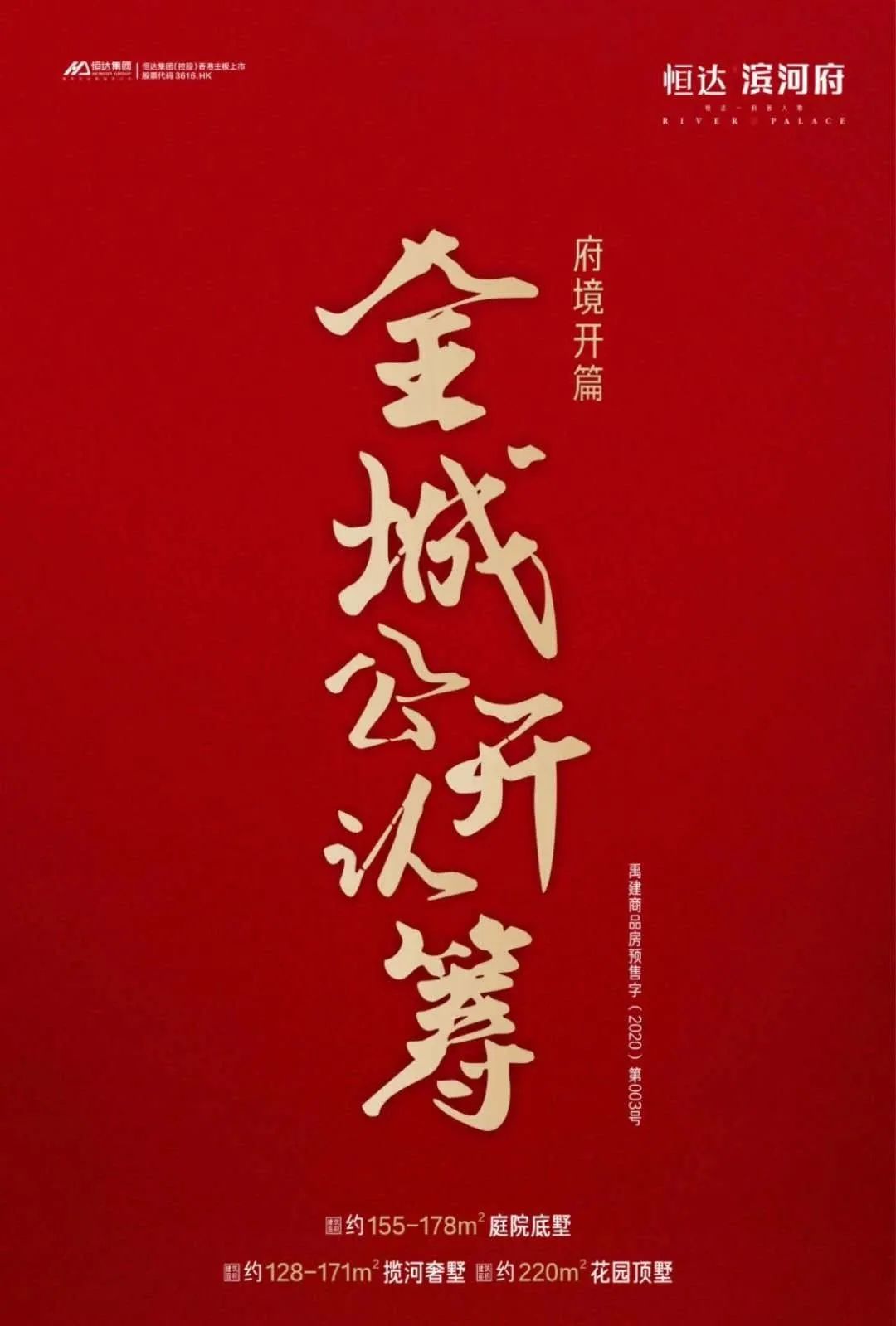 禹州恒达滨河府丨时光礼记，感谢一路同行