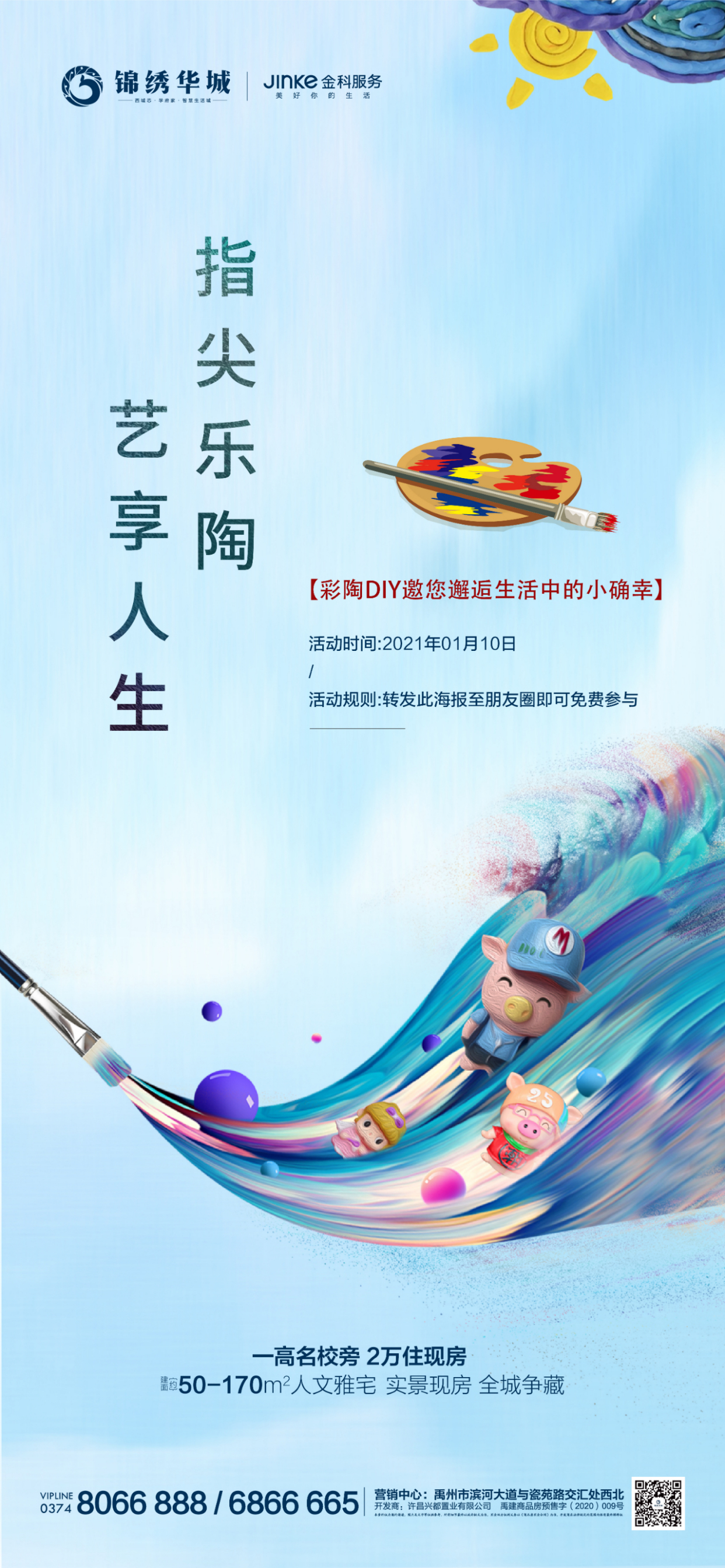 禹州锦绣华城彩陶DIY邀您邂逅生活中的小确幸