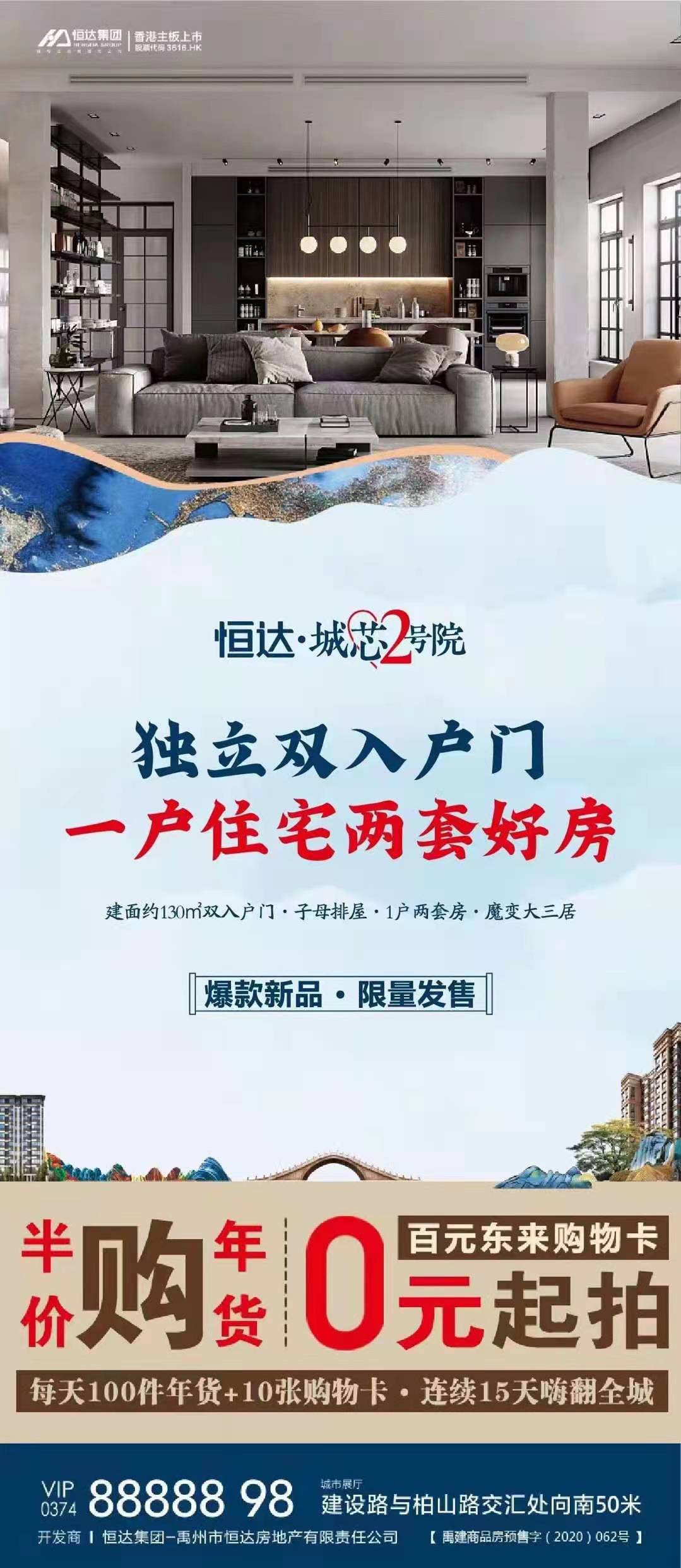 禹州恒达城芯2号院爆款新品·限量发售