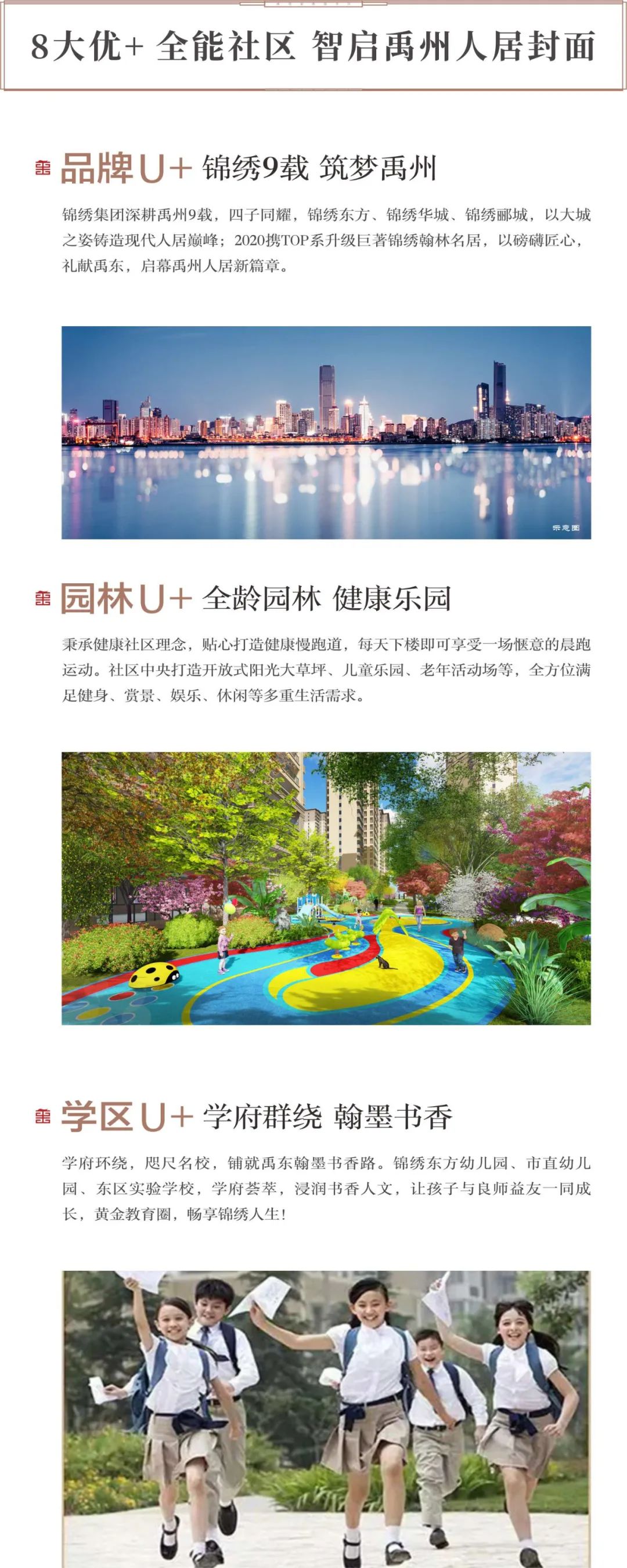 禹州锦绣翰林名居
