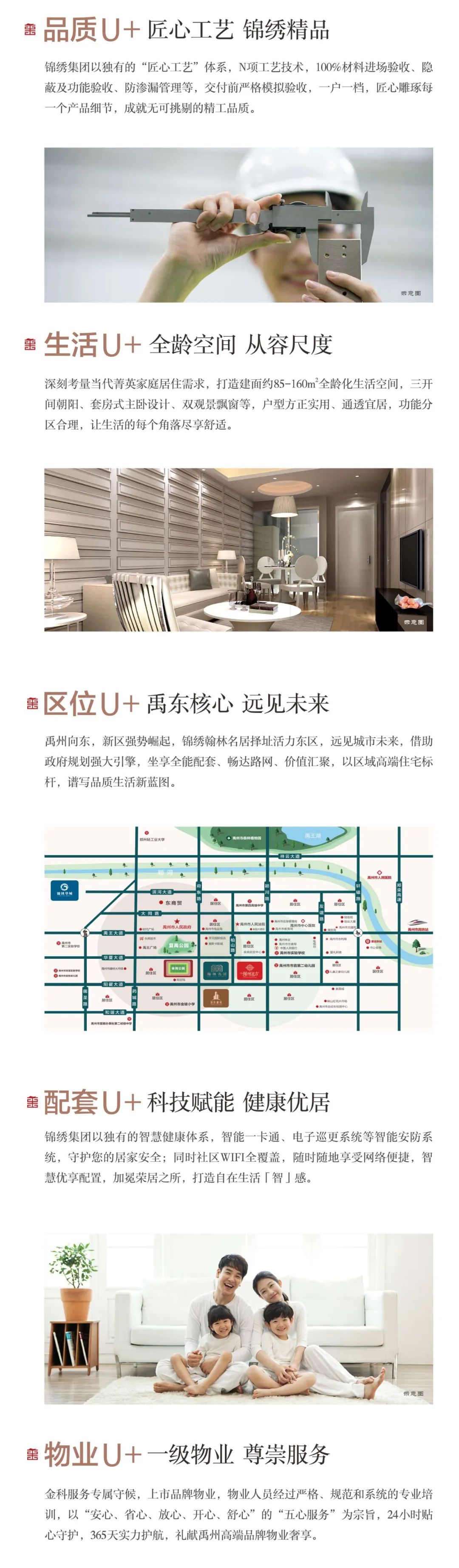 禹州锦绣翰林名居