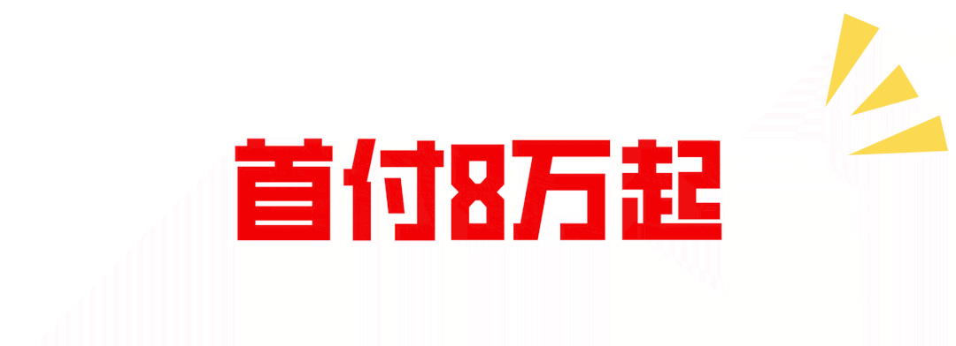 禹州龙之翔禹王宫首付8万起，住城芯花园三房