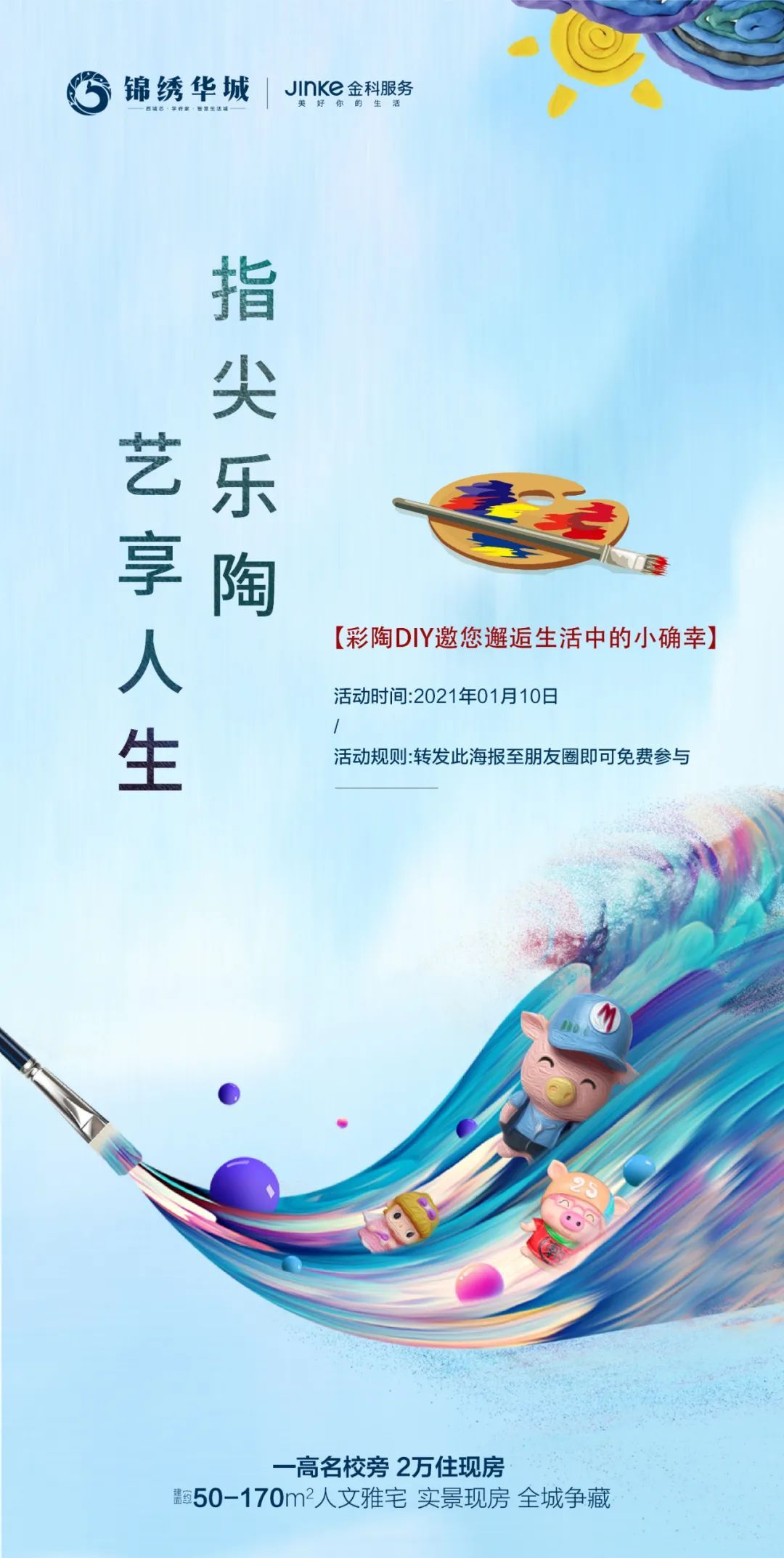禹州锦绣华城彩陶DIY温情上演！