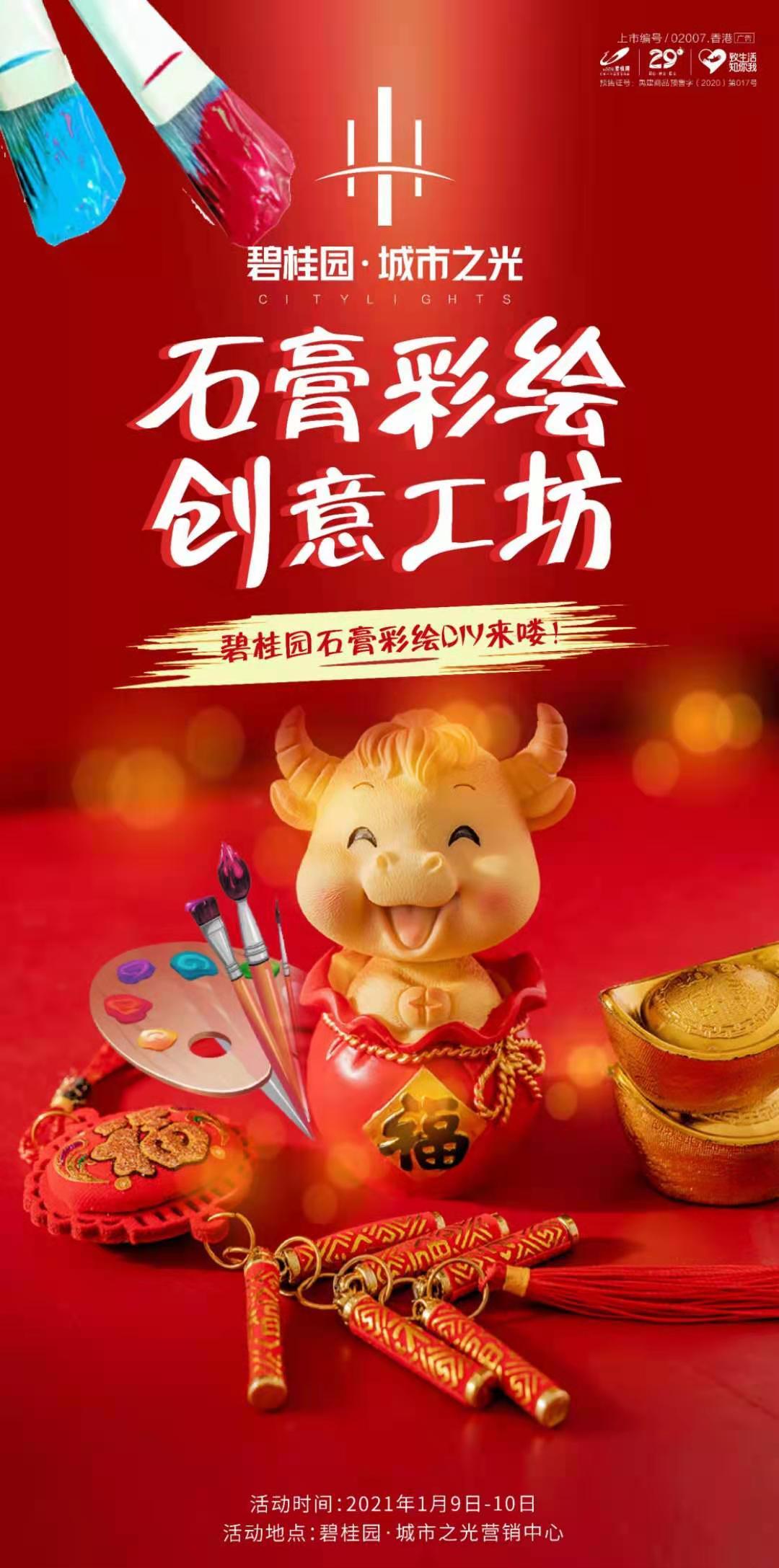 禹州碧桂园城市之光石膏彩绘DIY来喽！