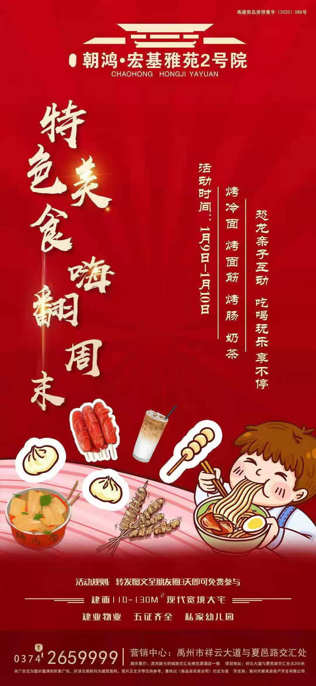 禹州宏基雅苑2号院特色美食嗨翻周末来袭